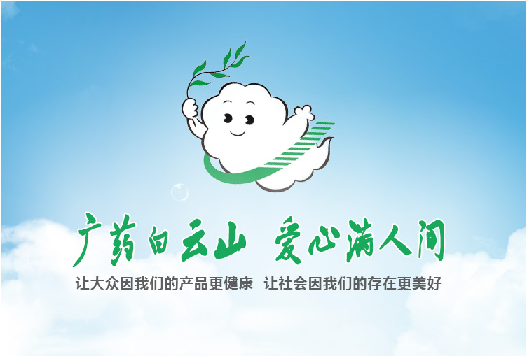 广药集团公开招聘10名集团内设部门中层副职