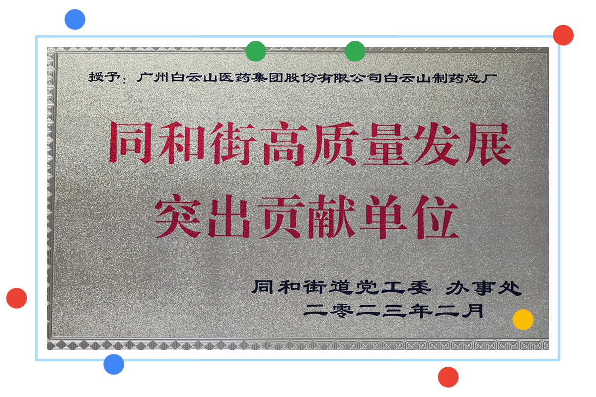 K8凯发荣获同和街高质量发展凸起贡献单元荣誉