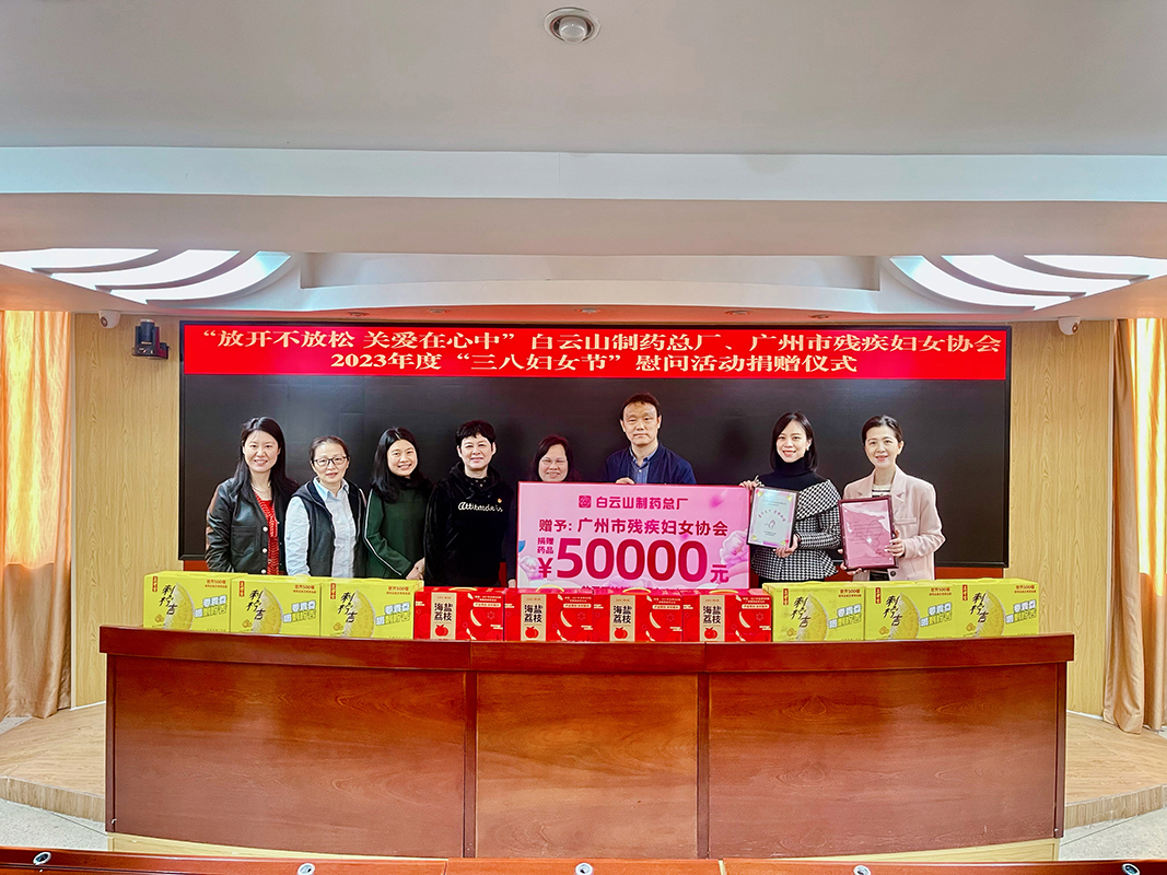 铺开不放松 关爱在心中 —— K8凯发与广州市残疾妇女协会陆续十九年发展“三八”送温暖活动