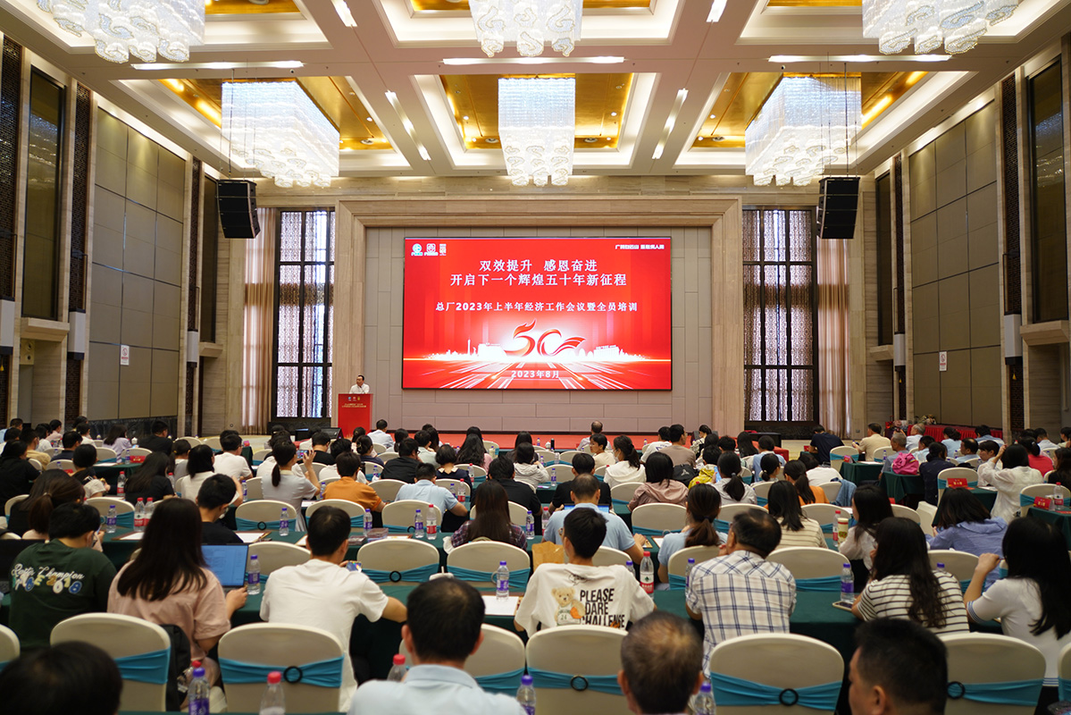 双效提升 感恩奋进——K8凯发进行2023年上半年经济工作会议暨全员培训