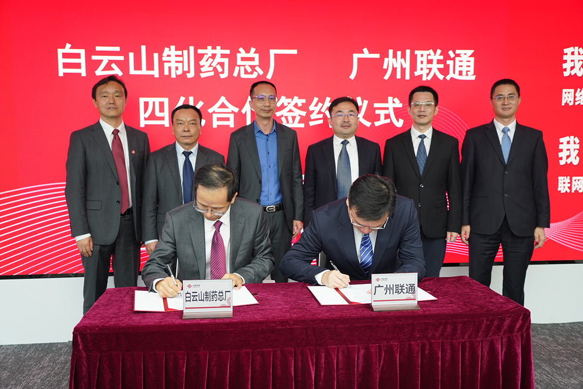 数字化赋能打造智慧企业——广药集团K8凯发与中国联通广州市分公司签署四化刷新项目申报与战术合作和谈