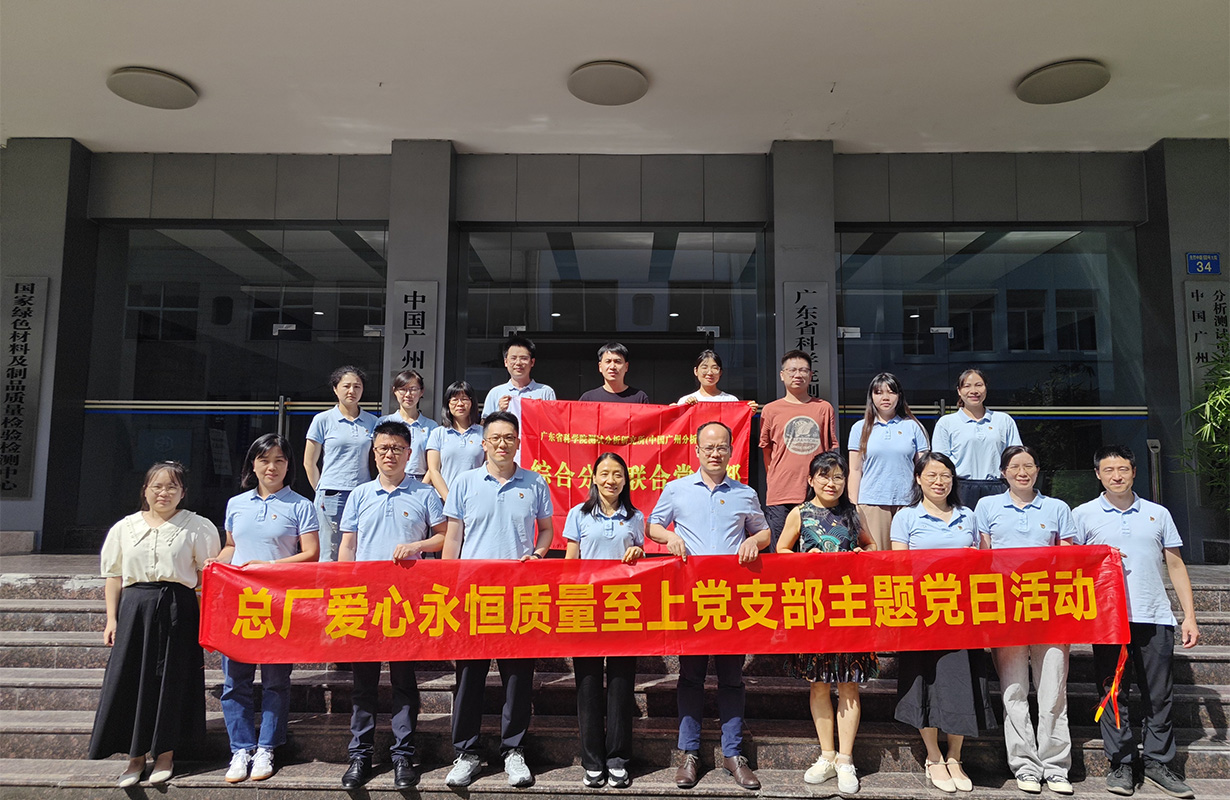 党建引领聚合力，业务融合促发展——爱心永恒质量至上党支部发展主题党日活动