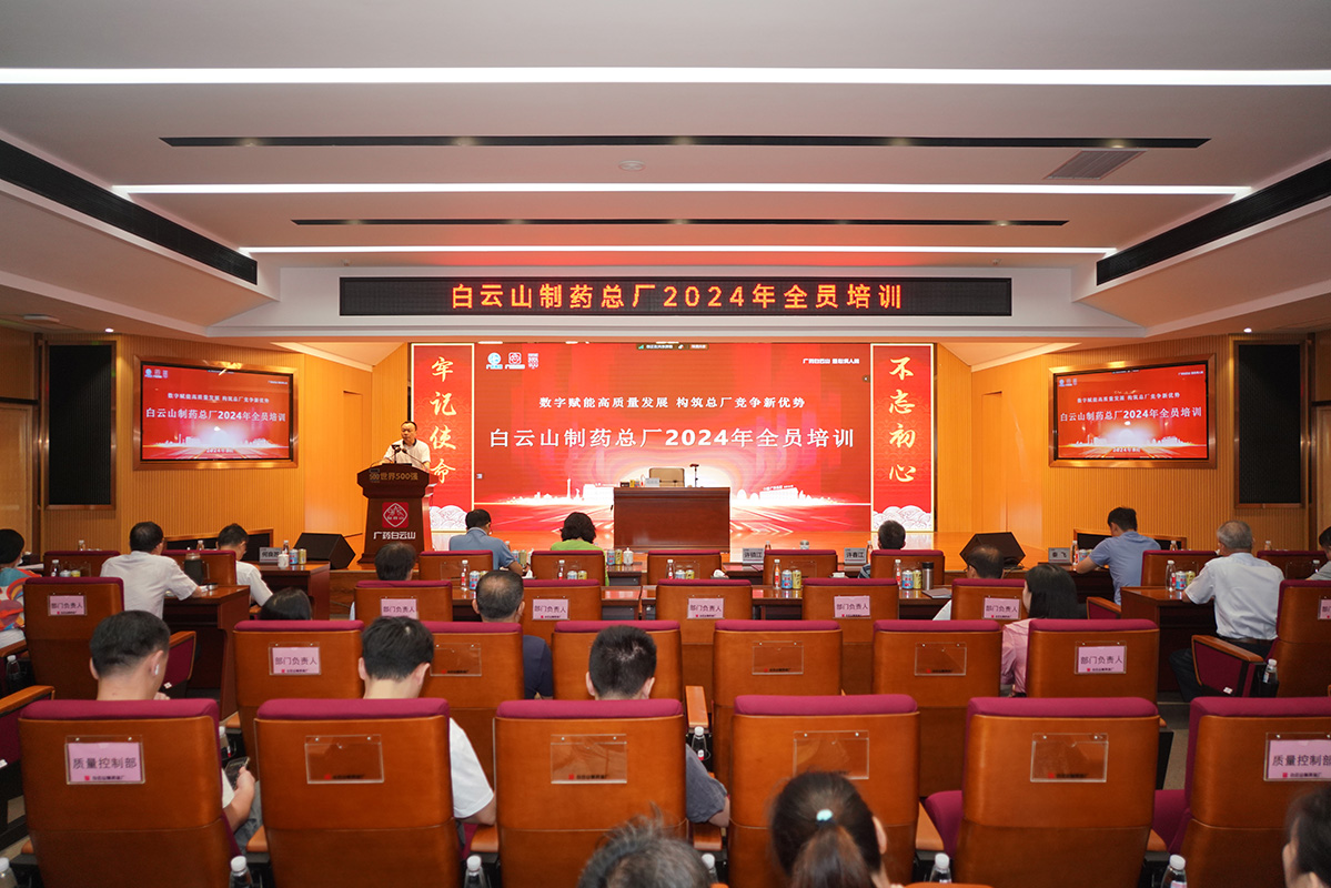 数字赋能高质量发展 构筑总厂竞争新优势——K8凯发进行2024年全员培训