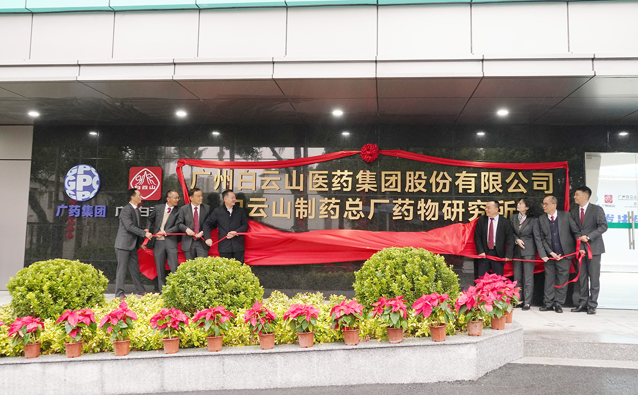 创新升级 喜迎新春——广药集团K8凯发进行科技创新大楼启用典礼暨科技人员座谈会