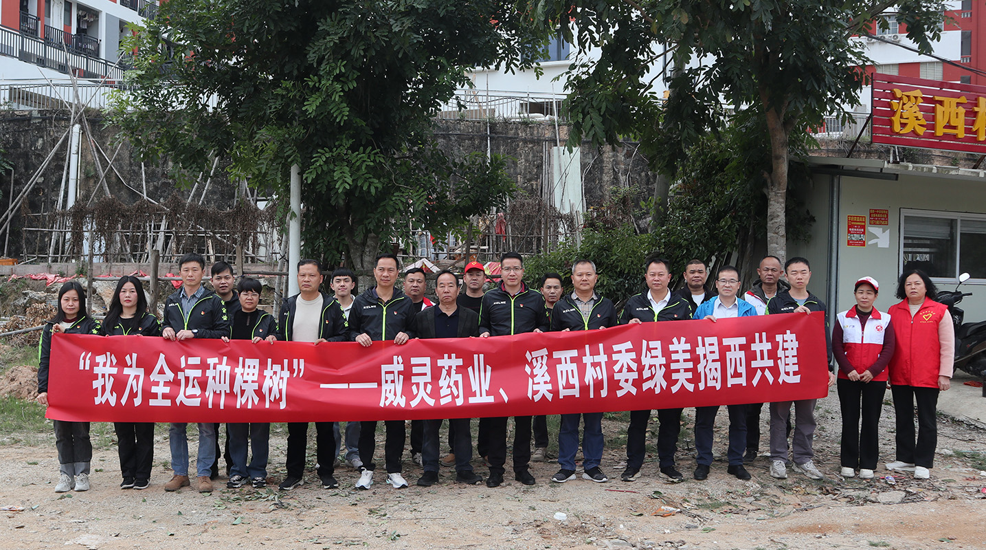 “党旗飘扬映初心，绿意盎然践使命” ——总厂第四党支部结合溪西村委发展"绿美揭西"植树共建活动
