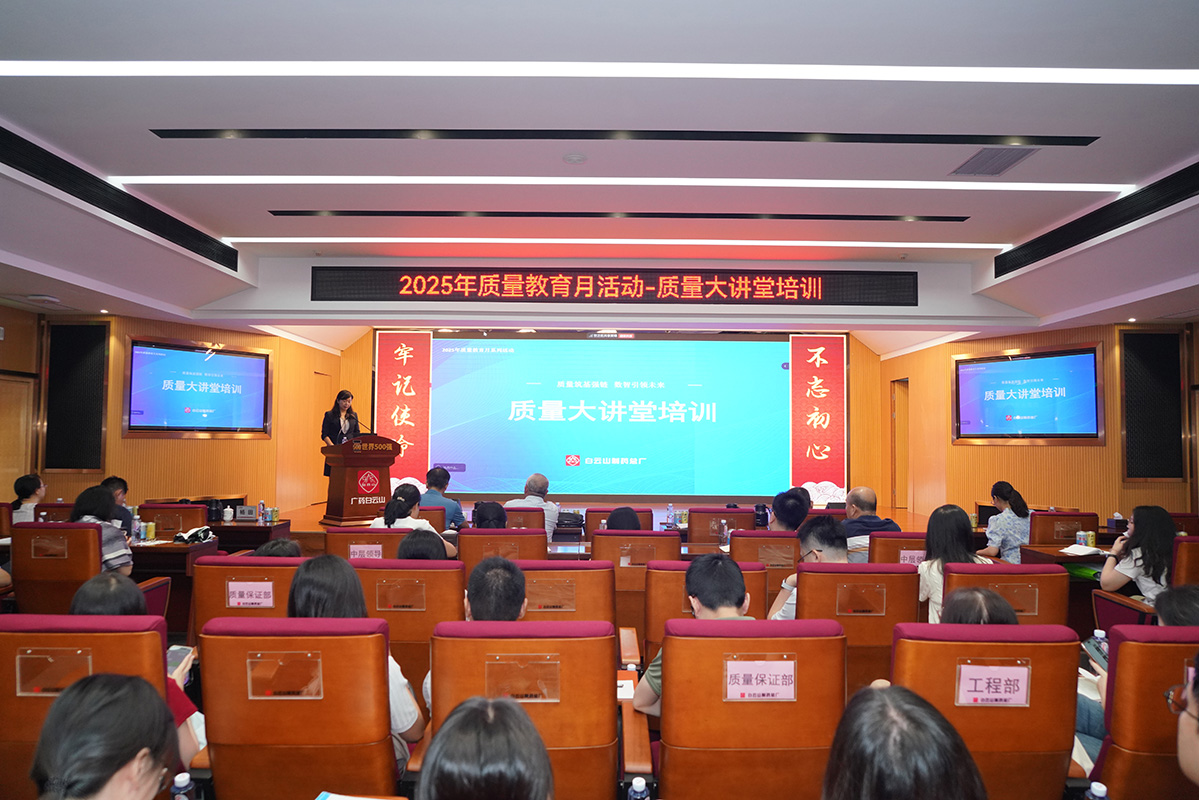 质量筑基强链 数智引领将来——K8凯发进行质量大讲堂培训