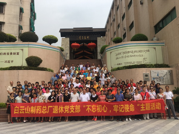 K8凯发退休党支部发展“不忘初心，服膺使命”主题活动