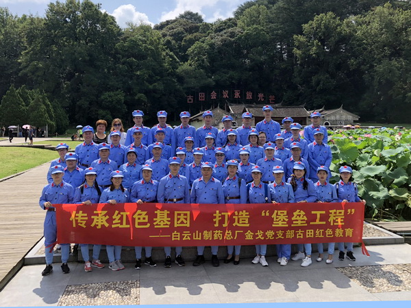 传承红色基因，打造“碉堡工程”--记金戈党支部“福建古田红色教育”主题党日活动
