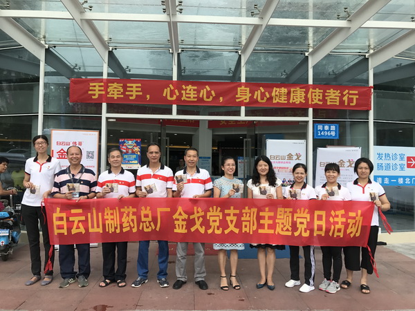 “手牵手，心连心，身心健全使者杏妆——记金戈党支部第二党幼组主题党日活动