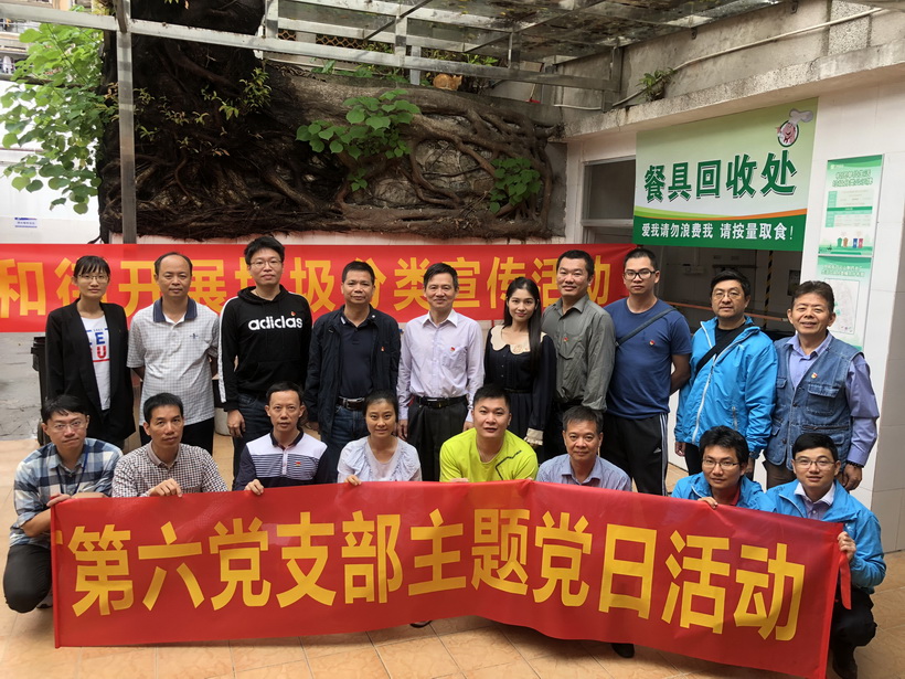 “；ど肪，建设俏丽总厂” ——记第六党支部主题党日活动