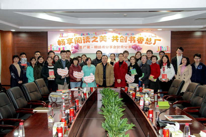 畅享悦读之美 共创书香总厂 ——K8凯发进行第一期想书分享会