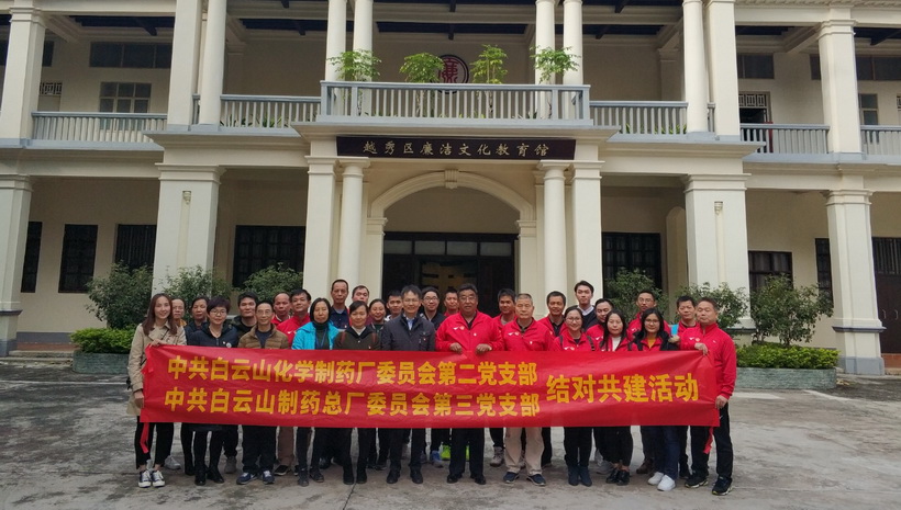 清廉自律，守住底线--K8凯发第三党支部与化学药厂第二党支部发展共建活动