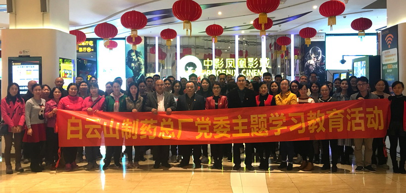 喜迎鼎新盛开40载，凝心聚力促发展——总厂组织党员代表旁观主题教育电影《拍照师》