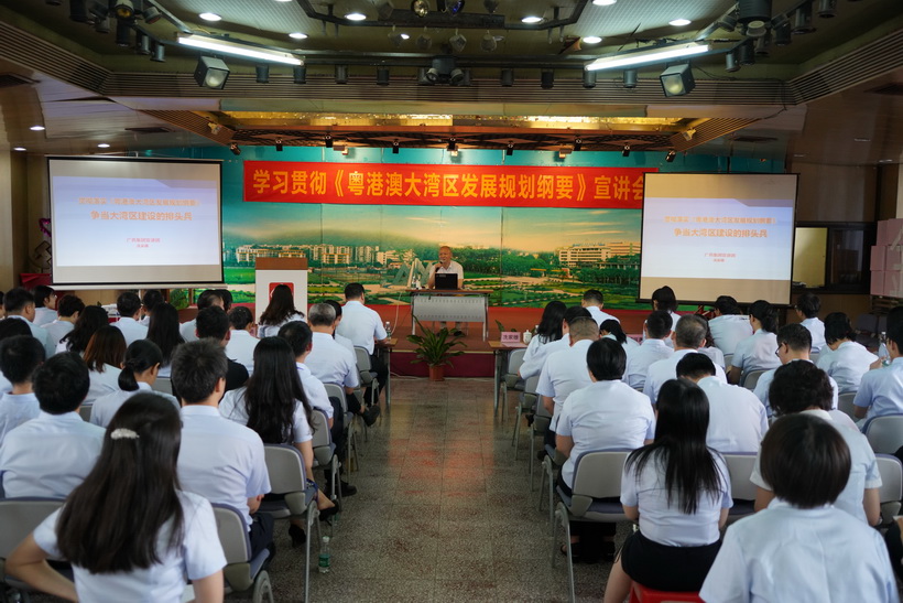 K8凯发召开进建贯彻《粤港澳大湾区发展规划纲领》宣讲会