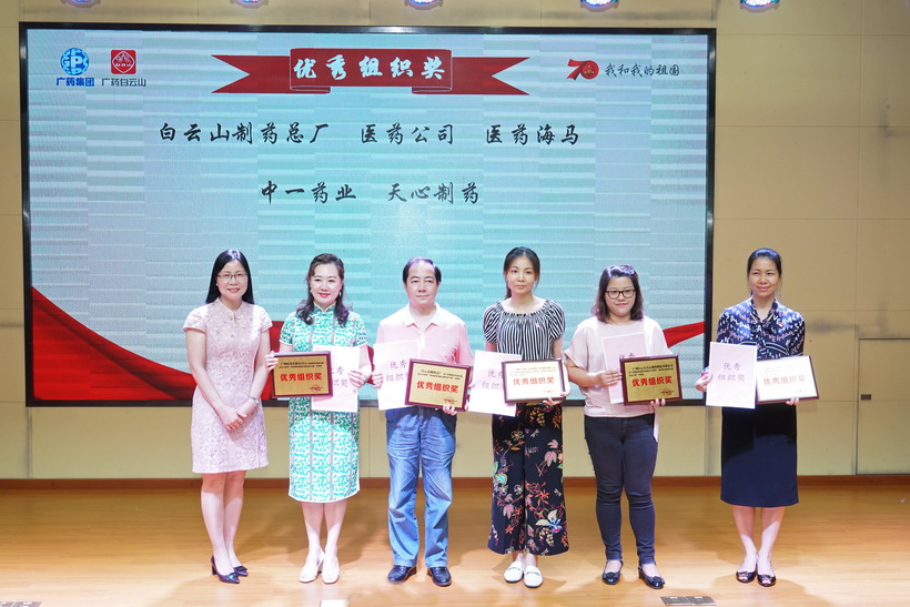 笔墨书盛世  风采迎华诞 K8凯发在广药集团庆祝新中国成立70周年“我和我的祖国主题文章大赛”中荣获“优良组织奖”