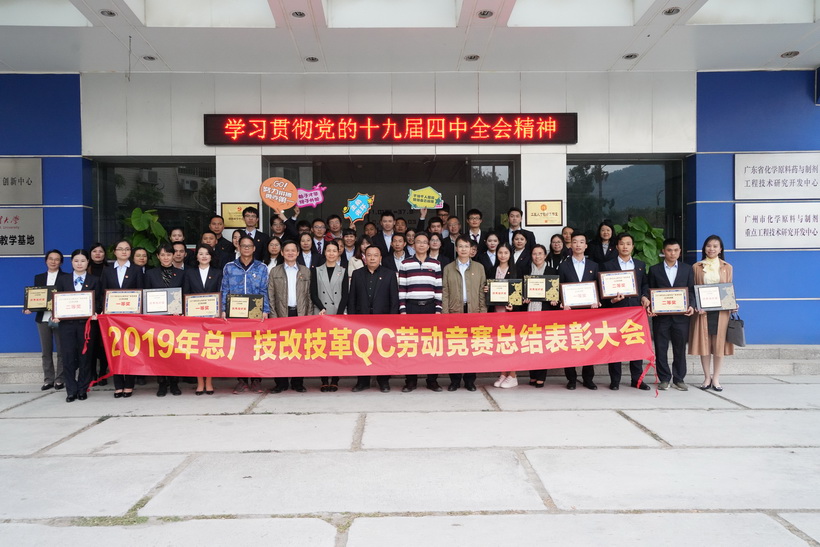 以劳动为荣、以技术为根，以创新为魂——总厂工会2019年劳动较量赞美大会圆满闭幕