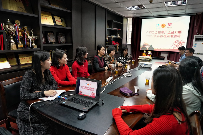 节前慰问送关切，精准助扶暖人心——广药集团工会和总厂发展2020年新春送温暖活动