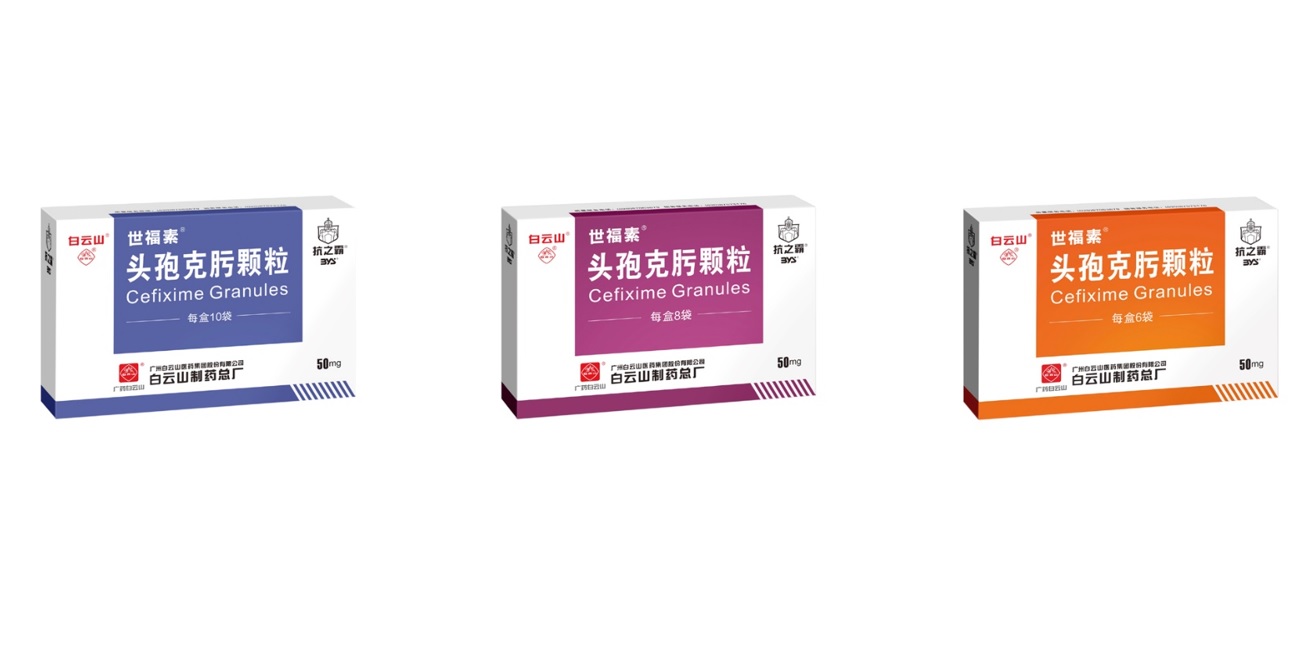 K8凯发头孢克肟颗粒通过一致性评价