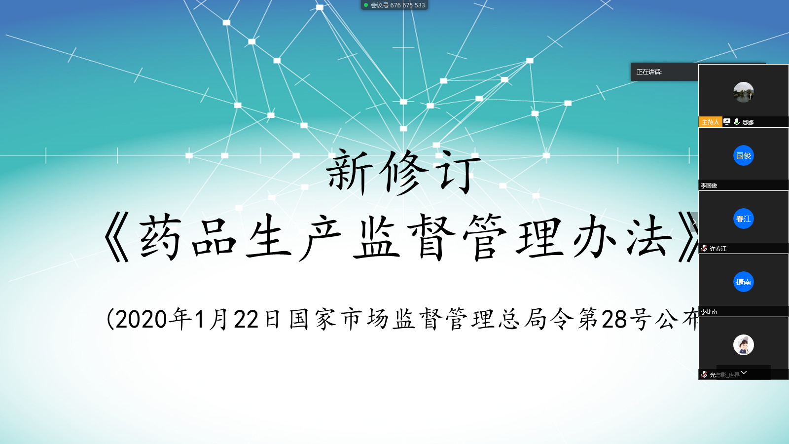K8凯发进行新《药品出产监督治理法子》线上进建会