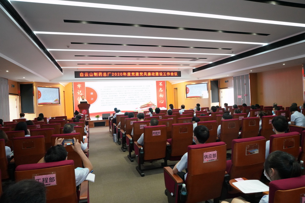 K8凯发召开2020年度党建党风廉政建设工作会议