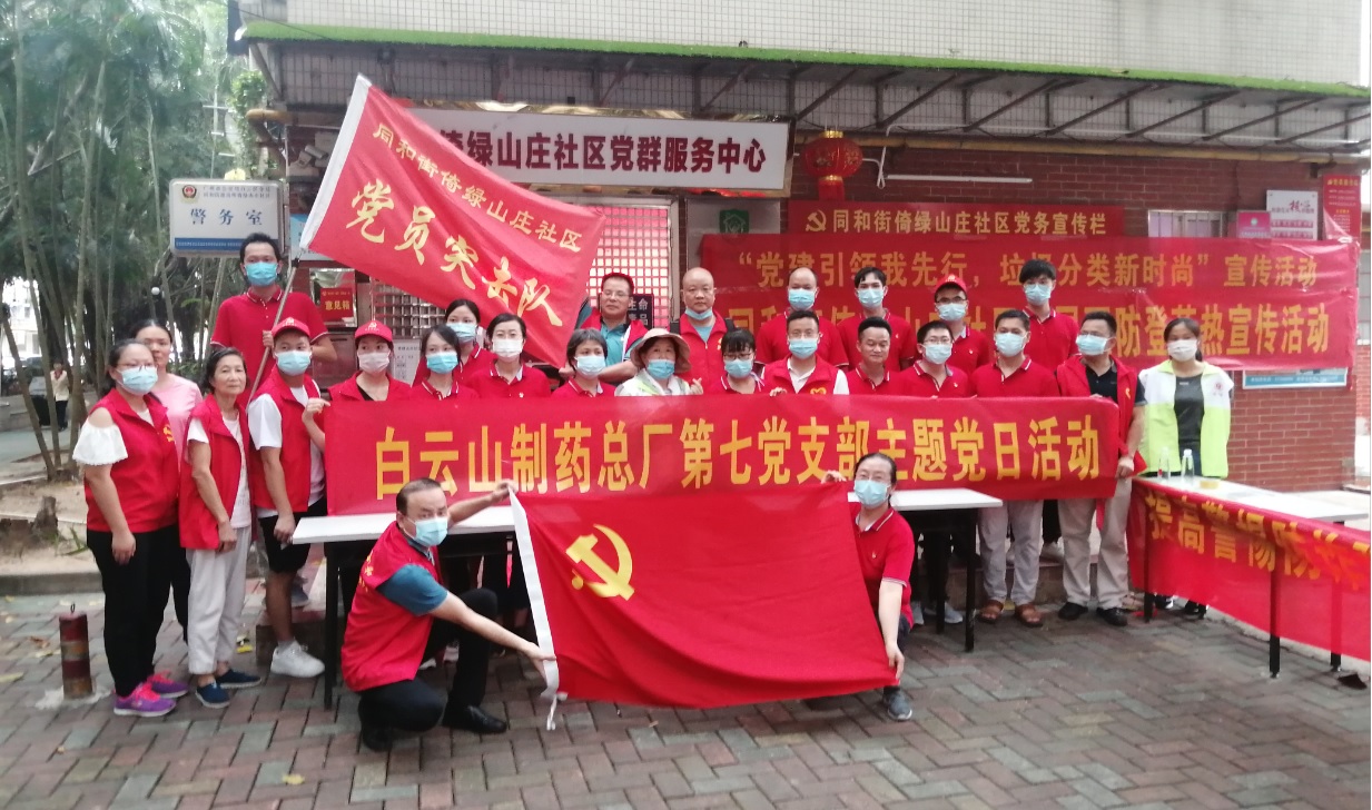 践行自愿服务活动，共建和谐文化家园——总厂第七党支部发展主题党日活动