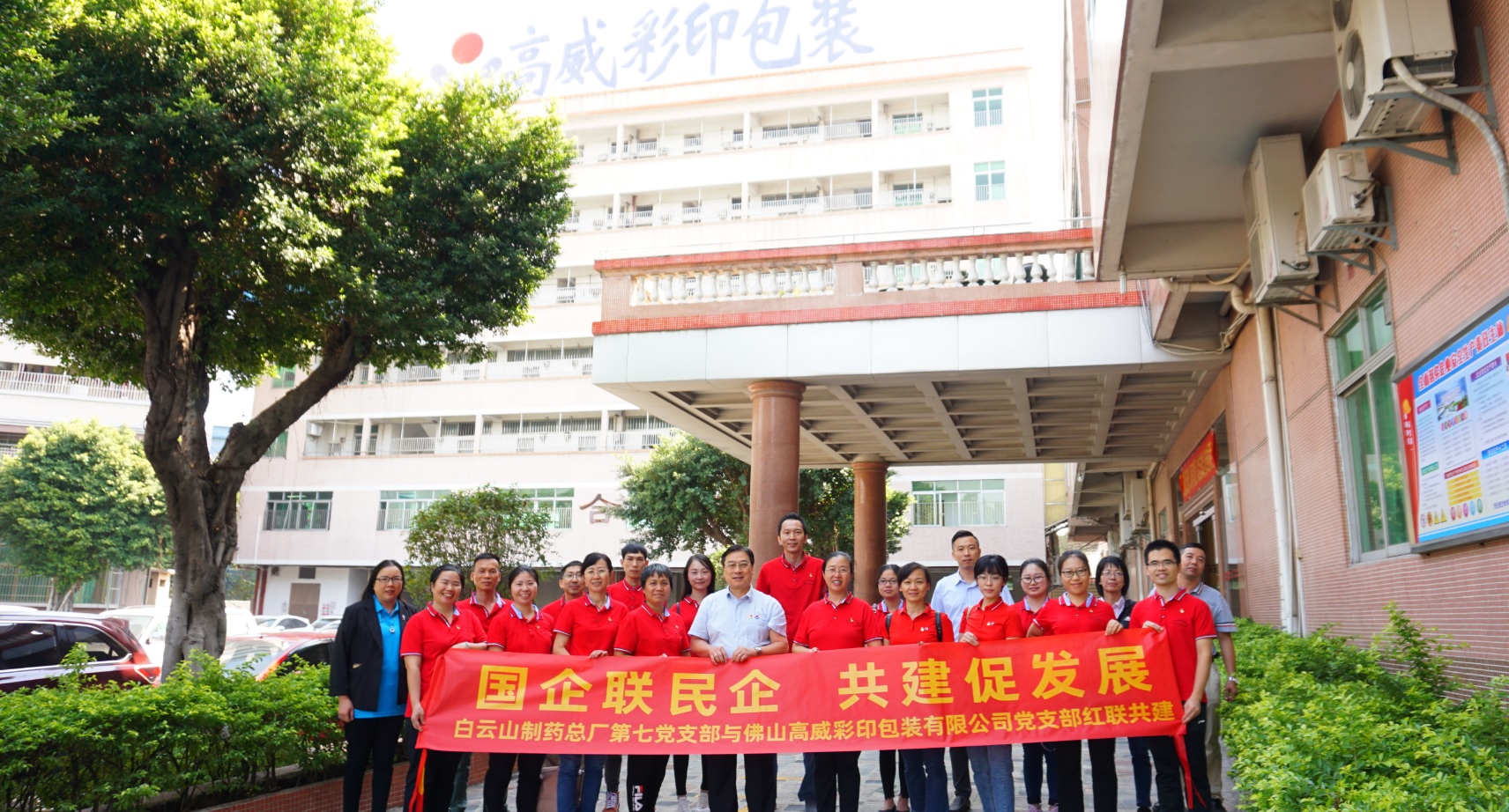 国企联民企 共建促发展 —— K8凯发第七党支部与佛山高威彩印包装有限公司党支部发展红联共建活动