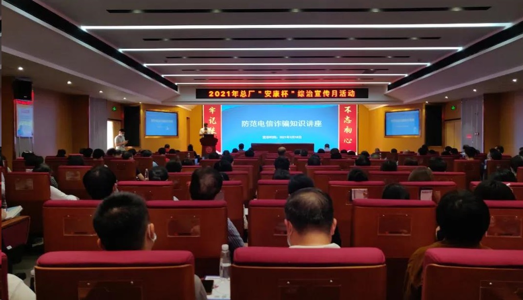 凝心聚力共筑安然——K8凯发深刻发展综治宣传月活动