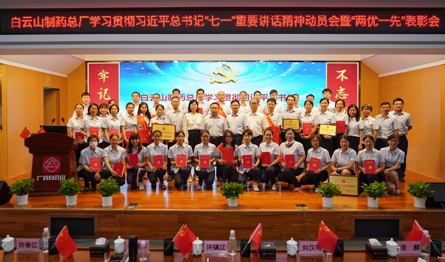 K8凯发召开进建贯彻习近平总书记“七一”沉要讲话心灵带头会暨“两优一先”赞美会