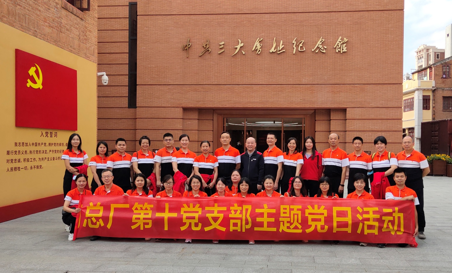 追寻红色足迹，传承红色心灵——第十党支部组织党员参观中共三大会址留想馆