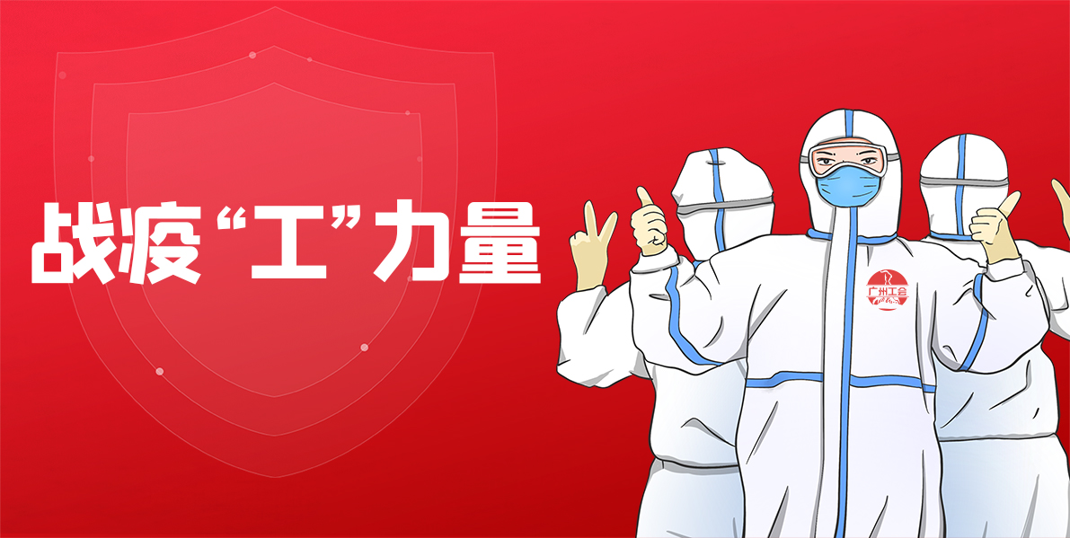 用心抗疫丨总厂工会多措并举抗疫情，联结职工显担任！