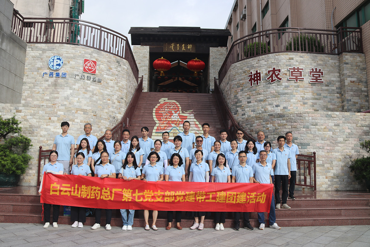 感触中医药魅力，传承清廉之风——总厂第七党支部到神农草堂参观进建