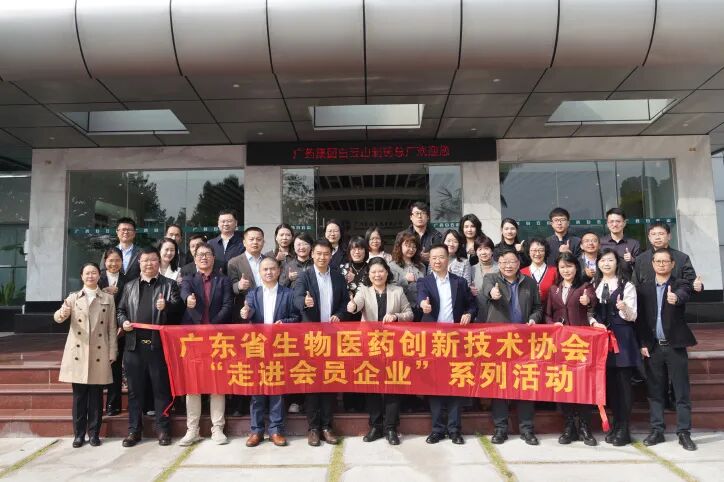 K8凯发圆满承办广东省生物医药创新技术协会走进会员企业暨迎春创新座谈活动